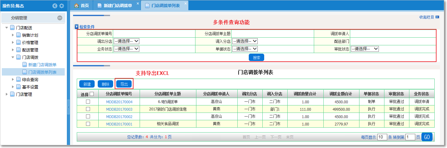 門(mén)店調(diào)撥4.png