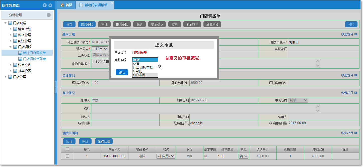 門(mén)店調(diào)撥3-1.png