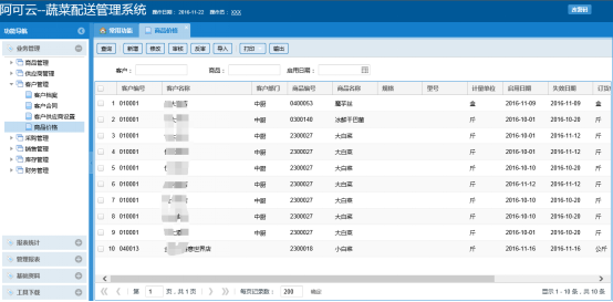 蔬菜配送系統介紹76.png
