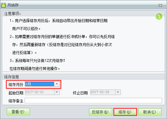 用友t1財(cái)貿(mào)寶10.0如何進(jìn)行業(yè)務(wù)月結(jié)賬？
