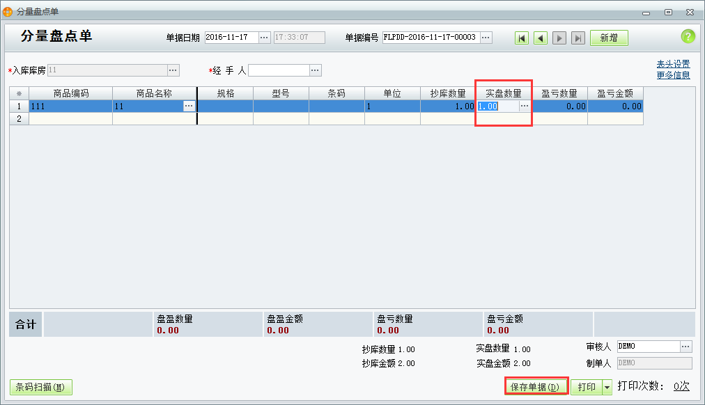用友t1商貿寶批發零售普及版12.6如何做盤點表？