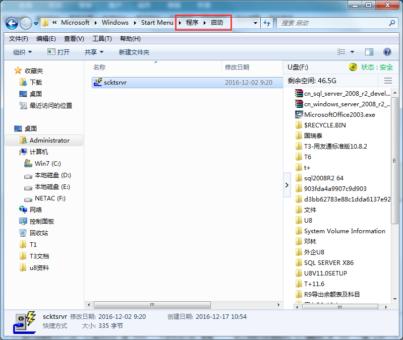 用友t1商貿(mào)寶服裝鞋帽版11.5開機(jī)時(shí)scktsrvr.exe不能自動(dòng)運(yùn)行怎么讓它自動(dòng)運(yùn)行？