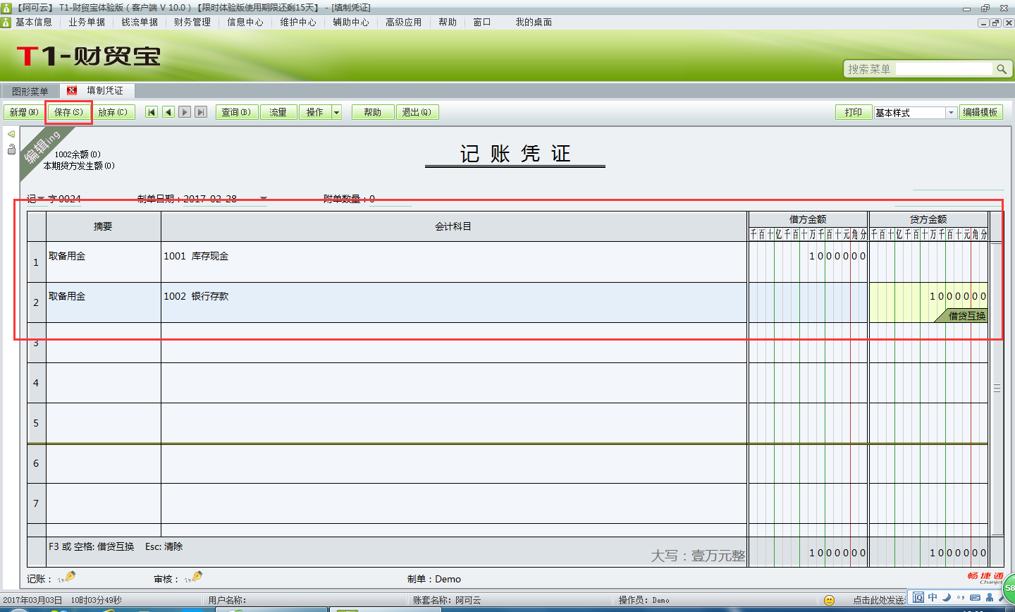 用友t1財(cái)貿(mào)寶10.0如何填制憑證？
