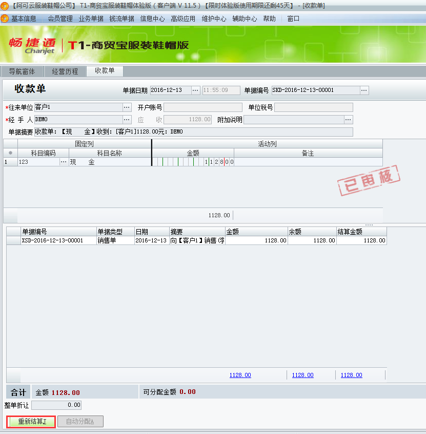 用友t1商貿(mào)寶服裝鞋帽版11.5紅沖銷售單時(shí)提示“該單據(jù)已經(jīng)結(jié)算不能紅沖”怎么辦？