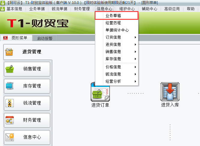 業(yè)務草稿.png
