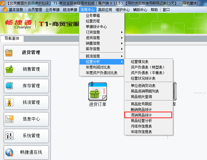 滯銷商品統(tǒng)計(jì)1.png