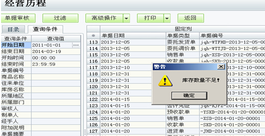 用友t1商貿(mào)寶服裝鞋帽版11.5紅沖進(jìn)貨單時(shí)庫存數(shù)量不足是怎么回事？