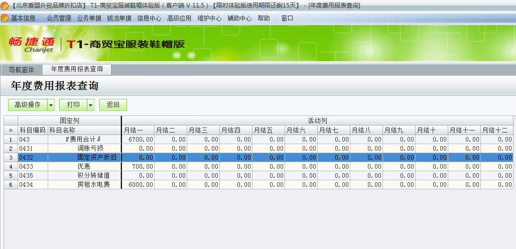 用友t1商貿(mào)寶服裝鞋帽版11.5如何統(tǒng)計(jì)查詢?nèi)甑馁M(fèi)用合計(jì)？
