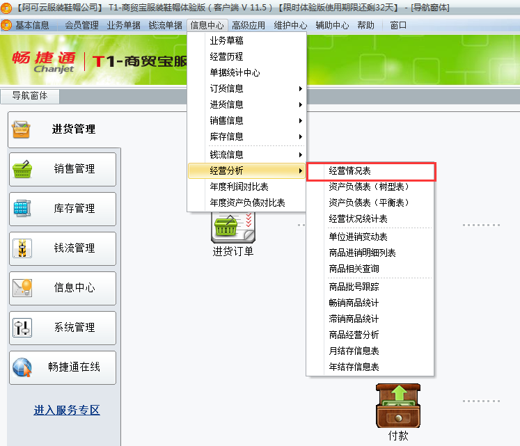 用友t1商貿(mào)寶服裝鞋帽版11.5當(dāng)月的利潤及費(fèi)用？