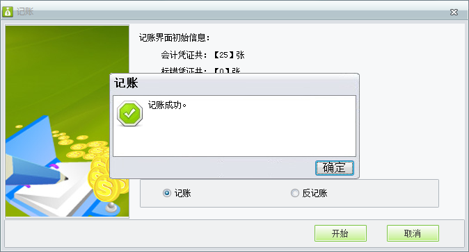 用友t1財(cái)貿(mào)寶10.0如何進(jìn)行憑證記賬？