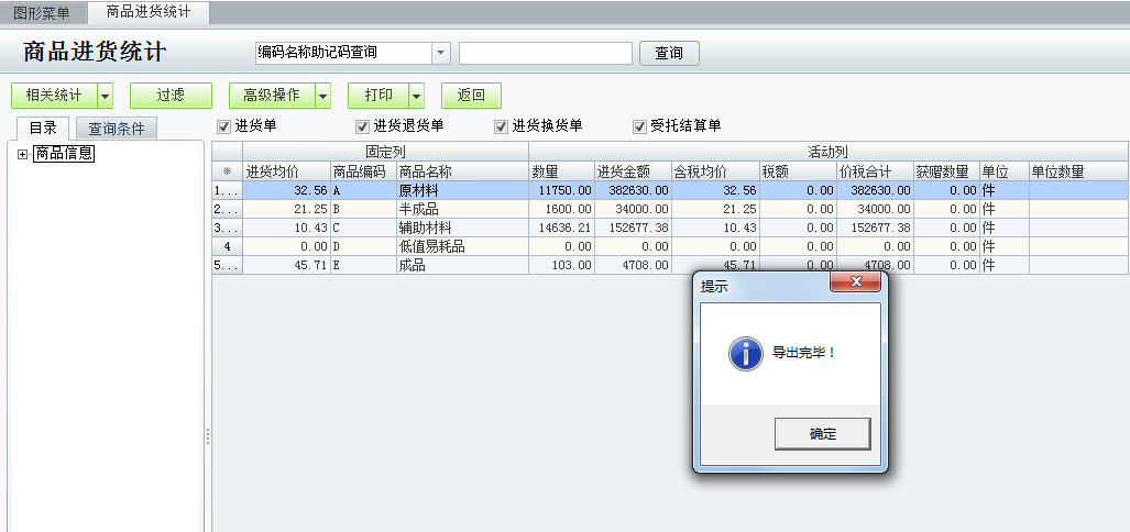 進(jìn)貨統(tǒng)計導(dǎo)出excl3.png