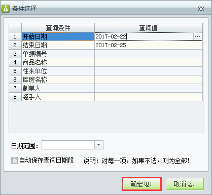 生成進(jìn)貨入庫(kù)單2.png