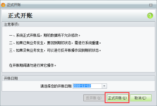 用友t1商貿寶批發零售普及版12.6單據過賬時提示“尚未進行開帳操作”是怎么回事？(圖文)(圖文)(圖文)(圖文)