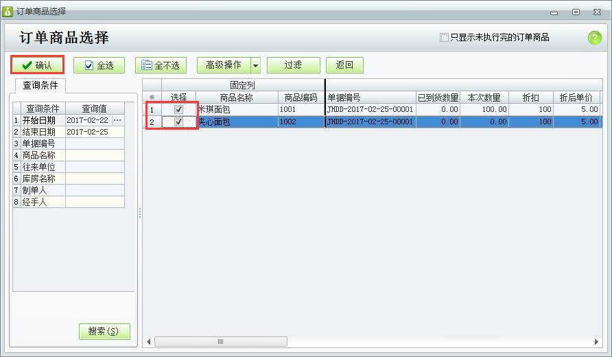 生成進(jìn)貨入庫(kù)單3.png