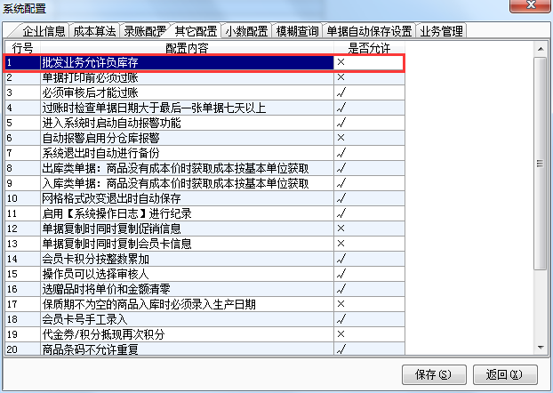 不允許負(fù)庫(kù)存.png