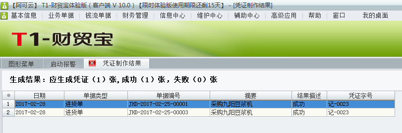 用友t1財(cái)貿(mào)寶10.0如何根據(jù)采購(gòu)入庫(kù)單生成憑證？