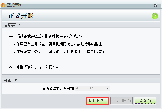 用友t1商貿寶批發零售普及版12.6錄入期初商品時提示“系統已經開帳，不能修改期初”怎么辦？