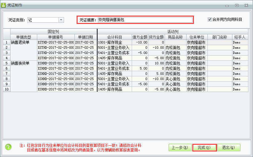 用友t1財(cái)貿(mào)寶10.0銷(xiāo)售業(yè)務(wù)如何生成憑證？
