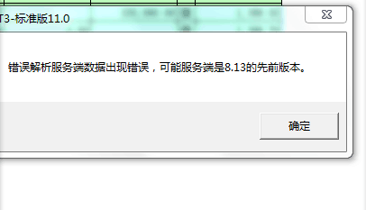 用友t3登錄軟件提示‘解析服務(wù)端出錯(cuò)，可能服務(wù)端是8.13以前版本’的處理方法。