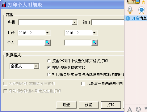 用友t3打印賬簿時無法勾選有期初無發生也打印選項是怎么回事？