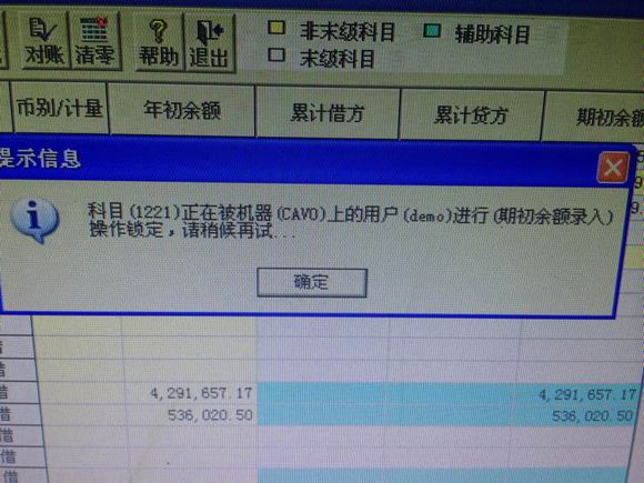 用友t3錄入期初余額事提示‘科目1122正被機(jī)器上的用戶操作鎖定嗎，請(qǐng)稍后再試’處理方式。