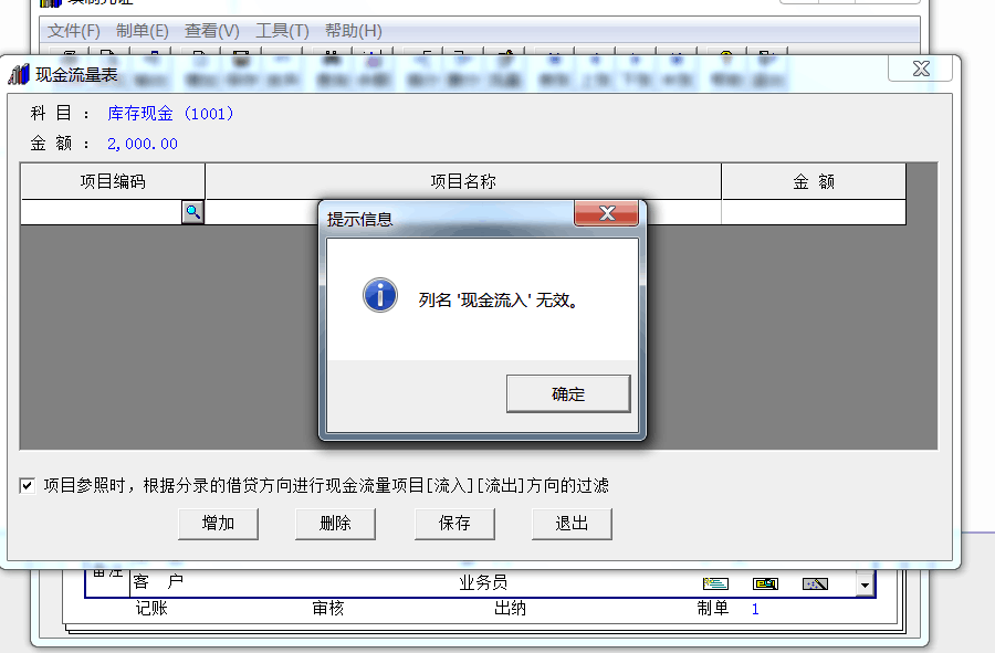 用友t3錄入現(xiàn)金流量時(shí)提示‘列名現(xiàn)金流入無(wú)效’是怎么回事？