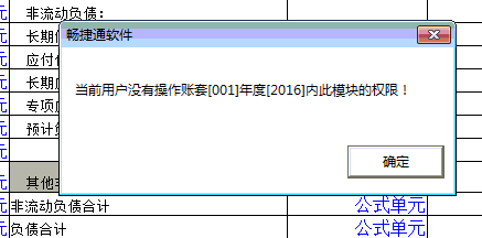 用友t3打開財務報表時提示‘當前用戶沒有操作001年度2016內此模塊的權限’是怎么回事？