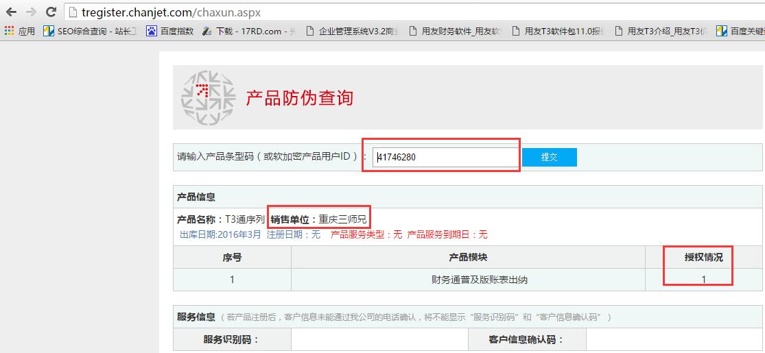用友T3軟件查詢加密狗可以看出是網(wǎng)絡(luò)版還是單機版嗎？