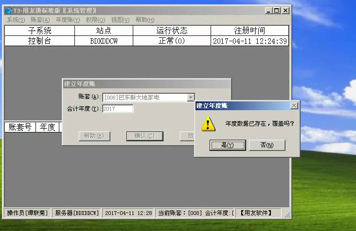 用友t3建立年度帳提示‘年度數據庫已存在，覆蓋嗎’如何解決？