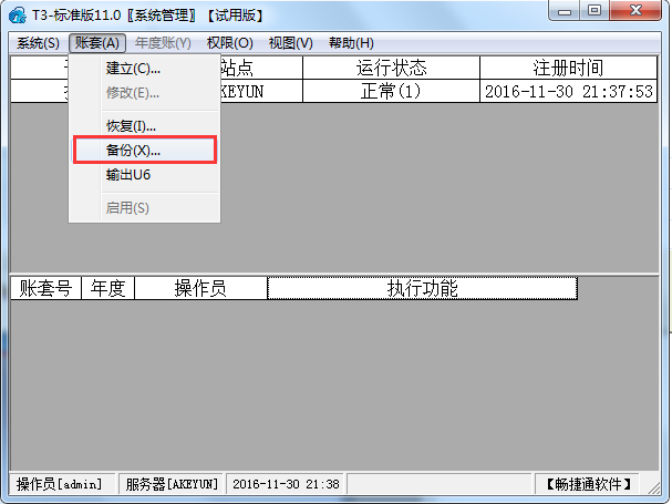 用友T3標準版11.0如何備份賬套？