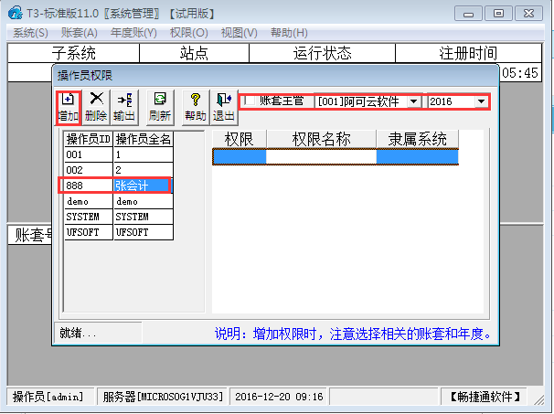 用友T3標準版怎樣設(shè)置權(quán)限