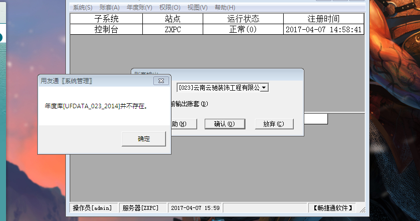 用友t3備份帳套時提示‘年度庫并不存在’如何處理？
