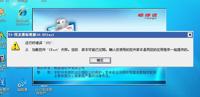 用友t3登錄軟件出現運行時錯誤372怎么解決？