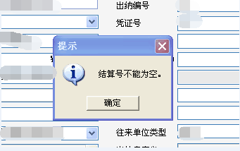 用友t3錄入出納現金流水時提示‘結算號不能為空’不能保存，是怎么回事？