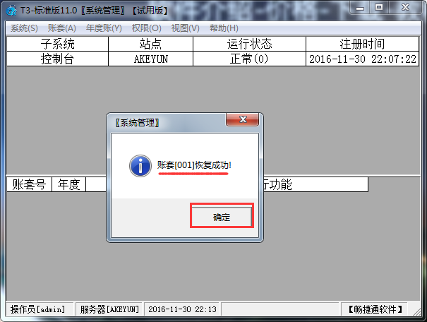 用友T3標準版11.0如何恢復(fù)賬套？