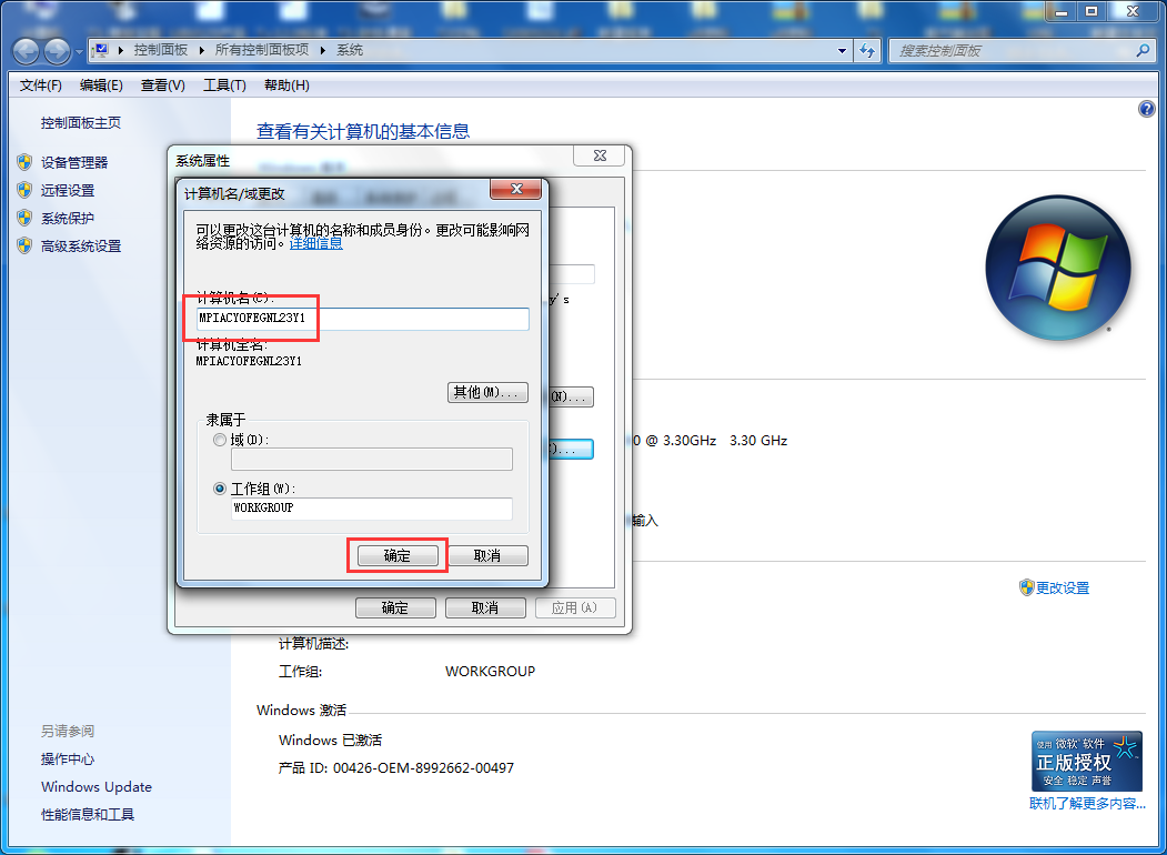 win7系統(tǒng)如何修改計(jì)算機(jī)名稱？