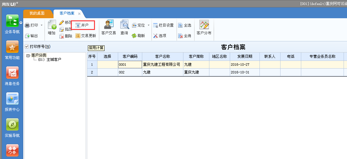 用友U8v12.5出現(xiàn)兩個單位檔案重復(fù)怎么辦？