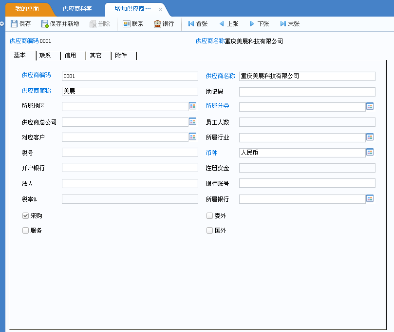 用友u8v12.5如何增加供應(yīng)商檔案？